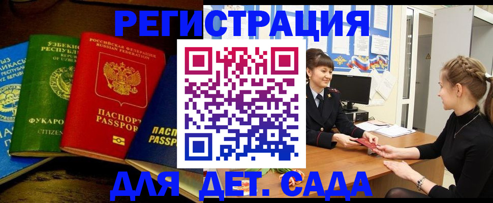купить прописку в Гвардейске