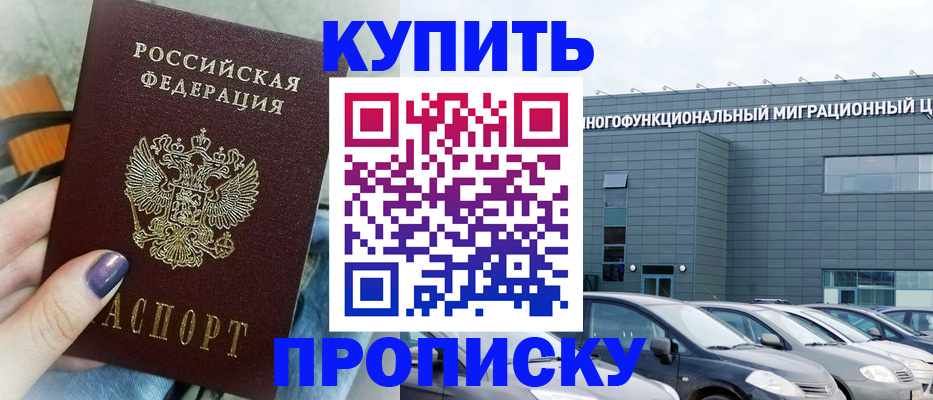 прописка штамп в Гвардейске